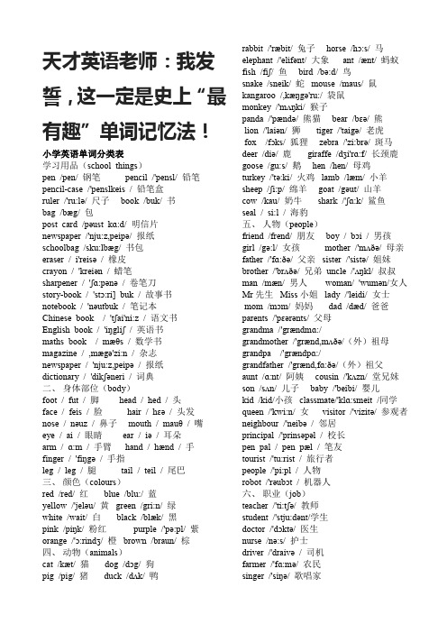 “鬼才”英语老师：我发誓,这一定是史上“最有趣”单词记忆法!