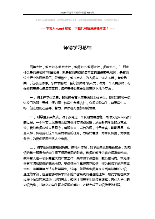 2019-师德学习总结-推荐word版 (3页)