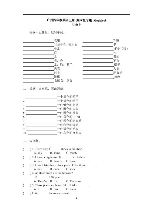 广州四年级上期末复习题U9-U10