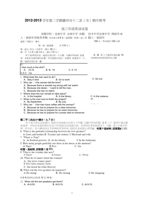 【英语】江西省赣州市十二县(市)2013届高三下学期期中联考6