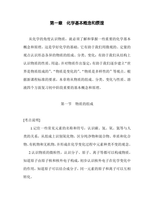中考化学化学基本概念和原理