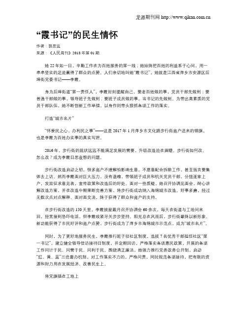 “霞书记”的民生情怀