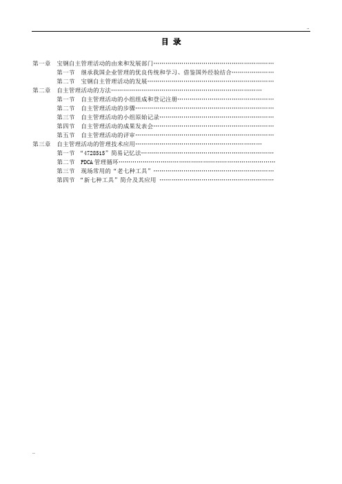 五项管理活动审计讲课自主管理活勤自主管理刘公版
