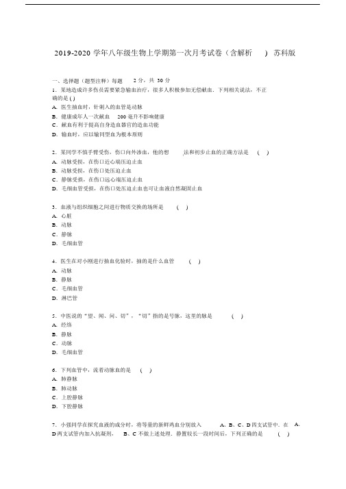 八年级生物上学期第一次月考试卷含解析苏科版.doc