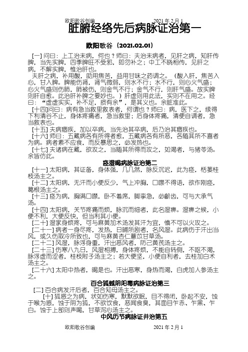 金匮要略背诵条文之欧阳歌谷创编
