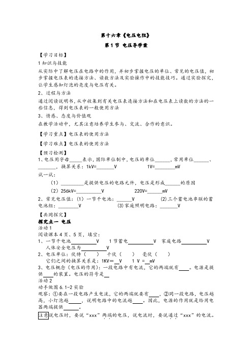 最新九年级上册物理第十六章《电压电阻》精品教案及导学案