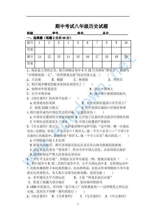 川教版八年级历史上册期中测试