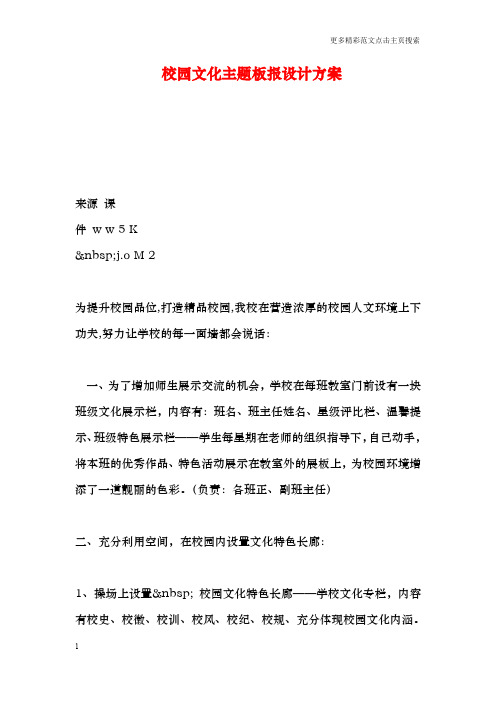 校园文化主题板报设计方案