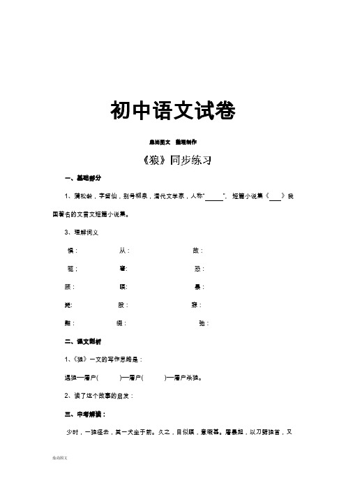 人教版七年级下册语文30狼(练习2)