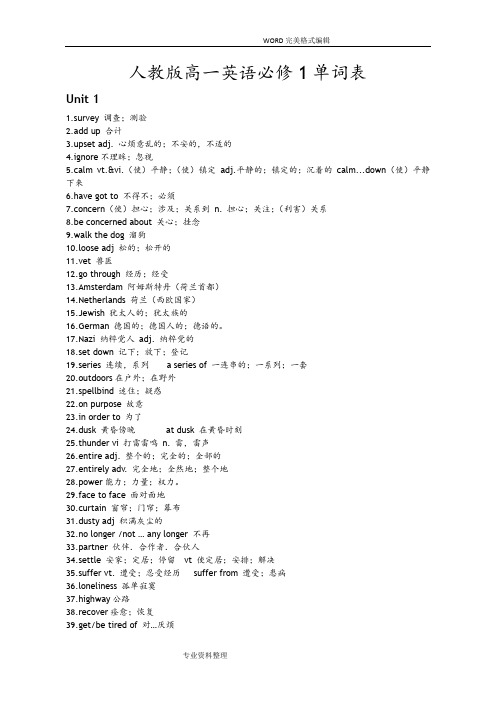 人版高中一年级英语必修一必背单词表