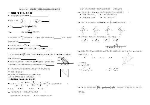 人教版八年级下册数学期中测试卷及答案