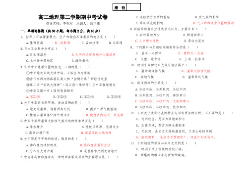 高二地理期中考试卷