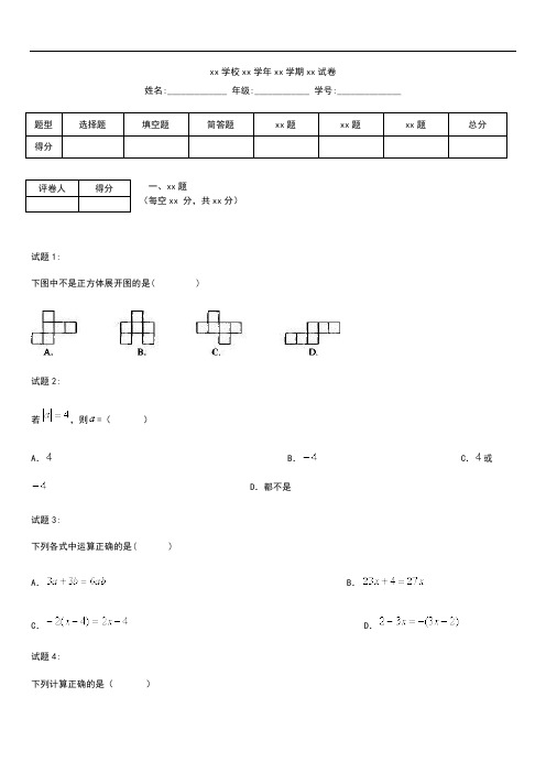 初中数学枣庄市滕州第一学期七年级期中考模拟试.docx