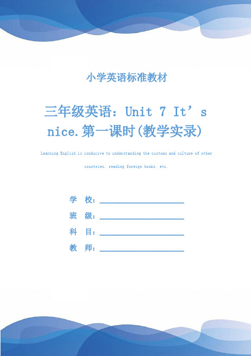 三年级英语：Unit 7 It’s nice.第一课时(教学实录)