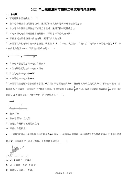 2020年山东省济南市高三物理二模试卷与详细解析