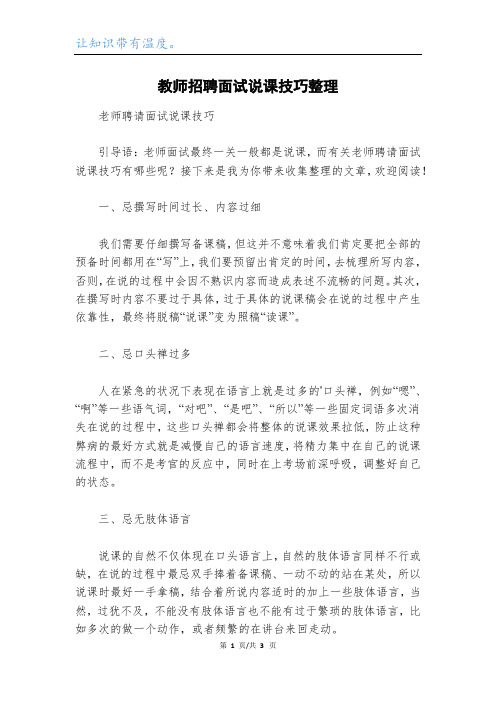 教师招聘面试说课技巧整理