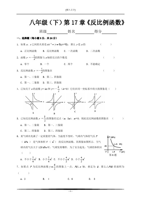 新人教版初二数学下册第17章反比例函数单元测试题及答案