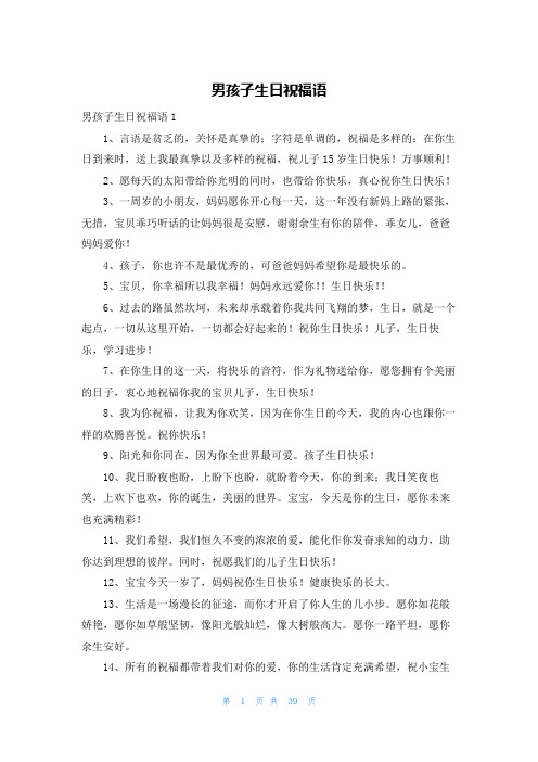 男孩子生日祝福语