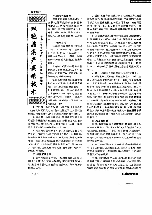 双孢菇高产栽培技术