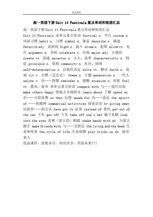 优品课件之高一英语下册Unit 14 Festivals重点单词和短语汇总