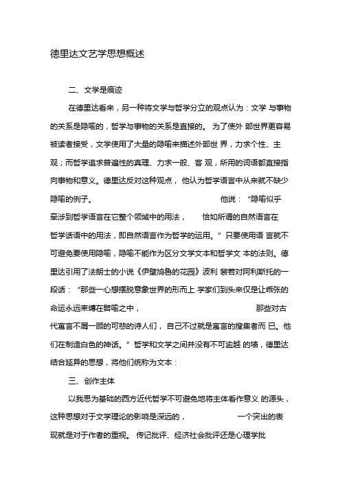 德里达文艺学思想概述-精选资料