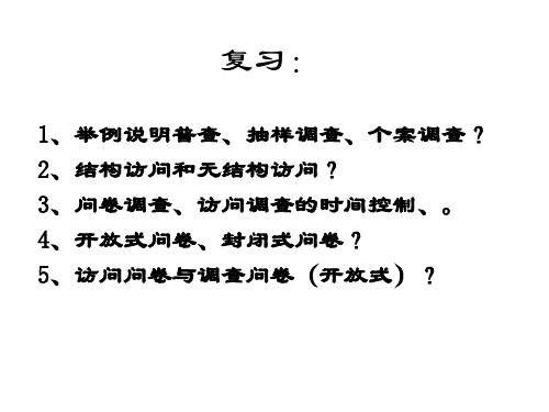 第8次 实验法1