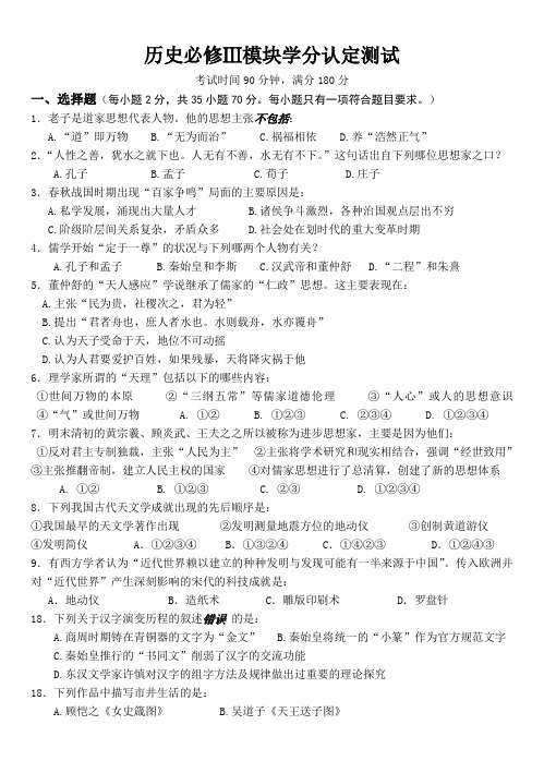 最新-福建仙游山立学校2018学年上学期期中考试卷(岳麓版历史必修Ⅲ模块学分认定) 精品