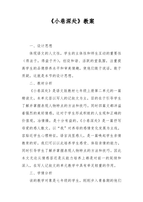 小巷深处教学案