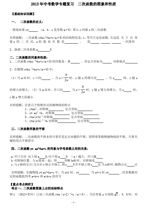 2013年中考数学专题复习第14讲(30-14)：二次函数的图象和性质(含详细参考答案)