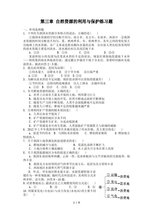 选修6第三章 自然资源的利用与保护