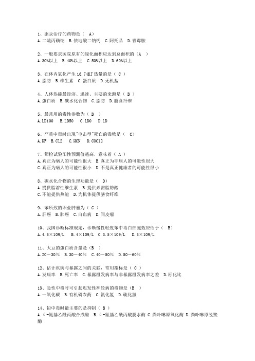 2010河南省医学预防理论考试试题及答案