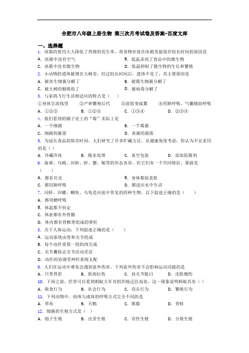 合肥市八年级上册生物 第三次月考试卷及答案-百度文库