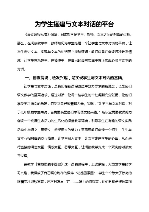 如何让学生在阅读教学中实现与文本的对话