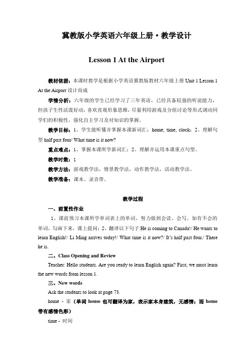 【精品】六年级上册英语教案-Lesson 1 At the airport｜ 冀教版