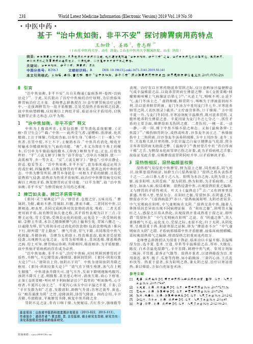 基于“治中焦如衡,非平不安”探讨脾胃病用药特点