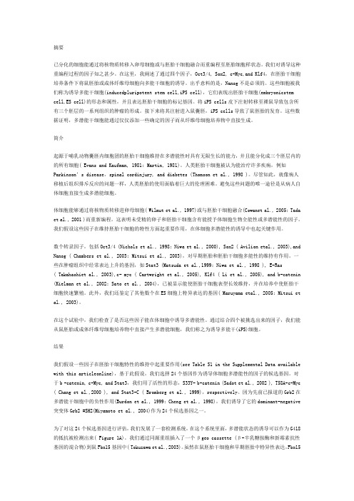 诺贝尔奖得主山中伸弥论文翻译