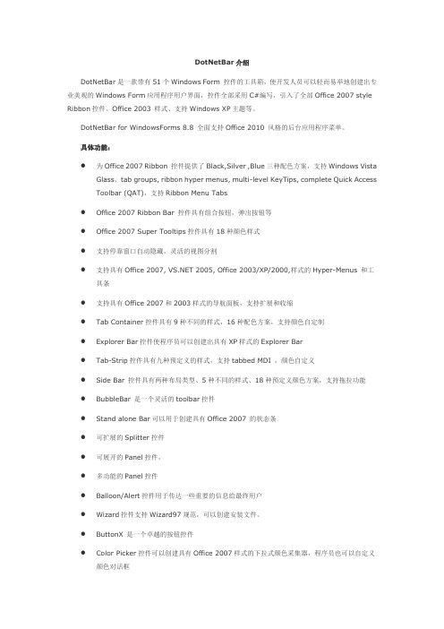 c#控件dotnetbar的用法