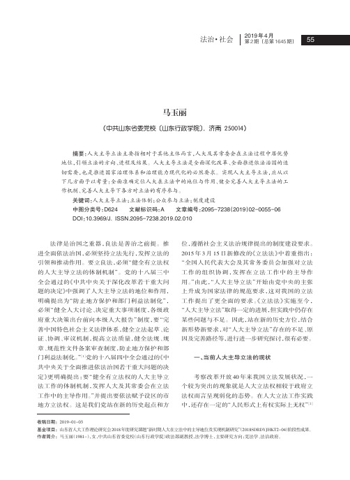 新时期人大在立法中的主导地位及实现机制研究
