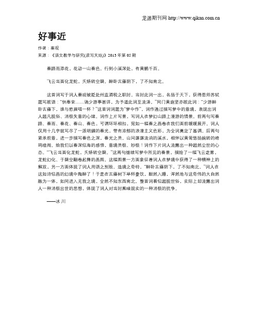 好事近
