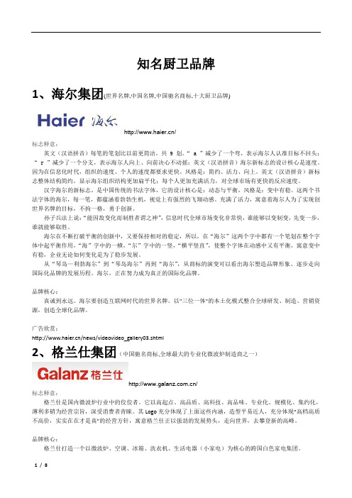 厨卫品牌整理