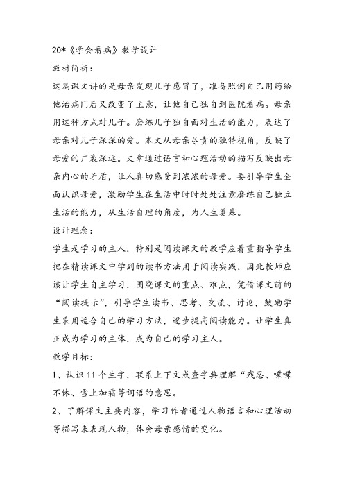 部编五年级上人教《20 学会看病》汪劲飞教案教案PPT课件 一等奖新名师优质课教学设计