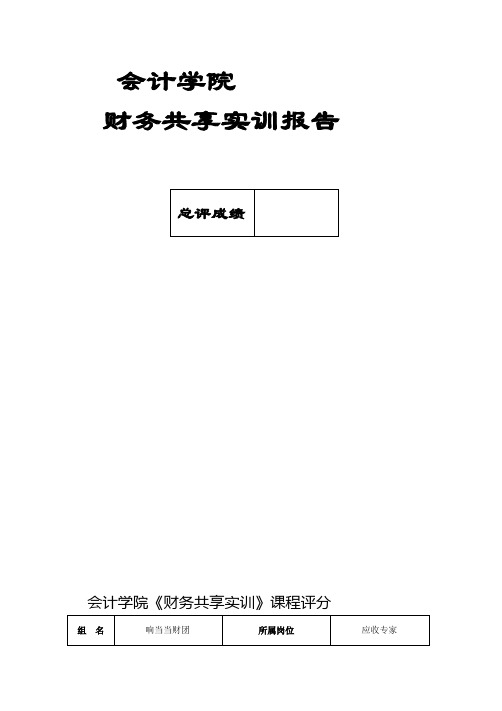 1_《财务共享实训》