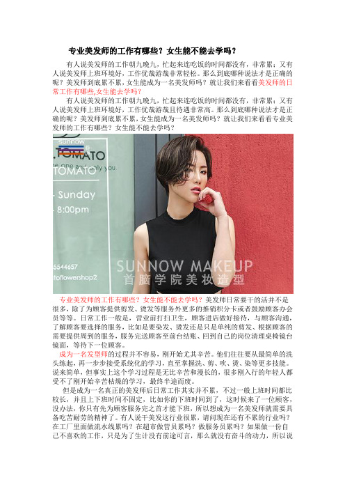 专业美发师的工作有哪些？女生能不能去学吗？