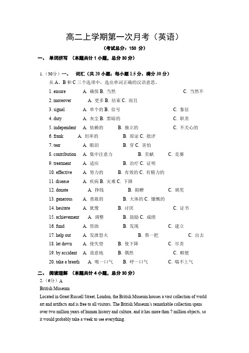 高二上学期第一次月考(英语)试题含答案