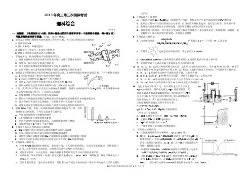 2013年浙江省绍兴市高三第二次模拟理科综合卷