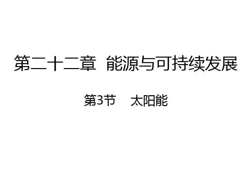 九年级物理人教版全册同步课件(39份) 人教版29优秀课件