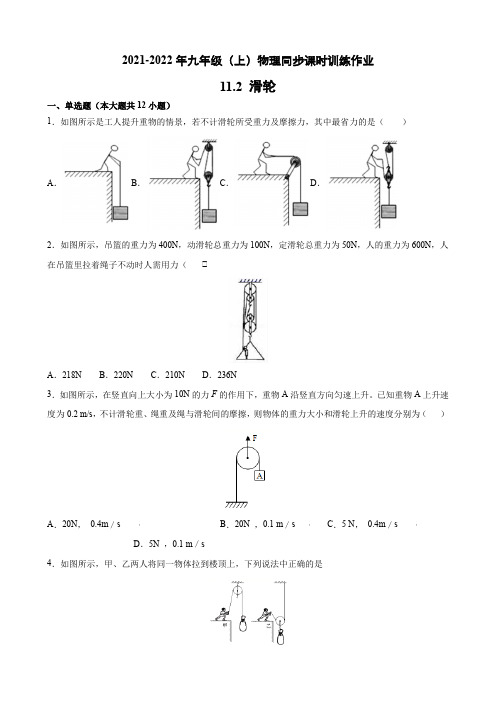 滑轮 同步课时训练作业  2021-2022学年苏科版物理九年级上册