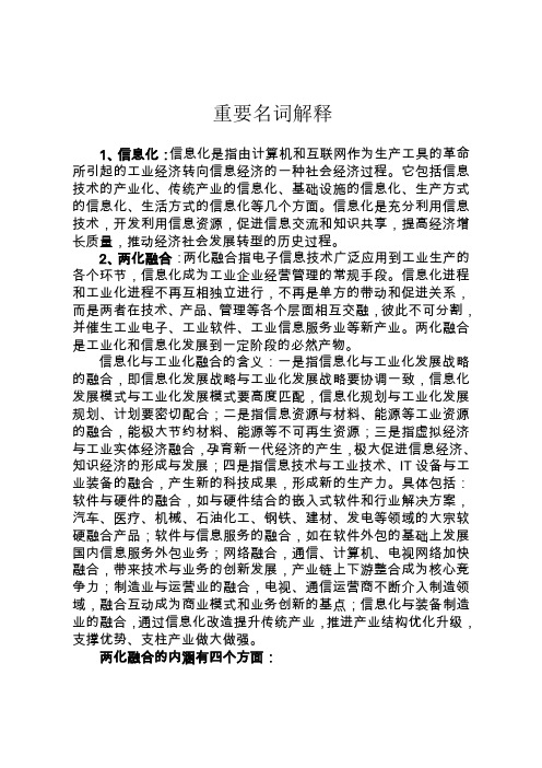 重要名词解释