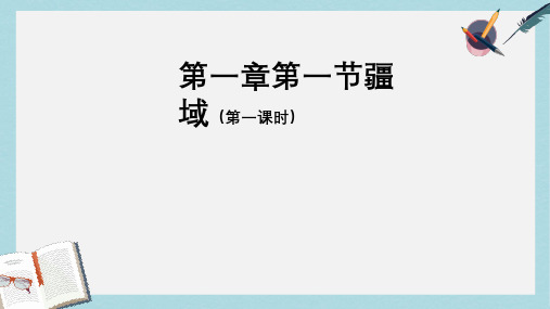 人教版八年级上地理1.1疆域(第一课时)ppt课件