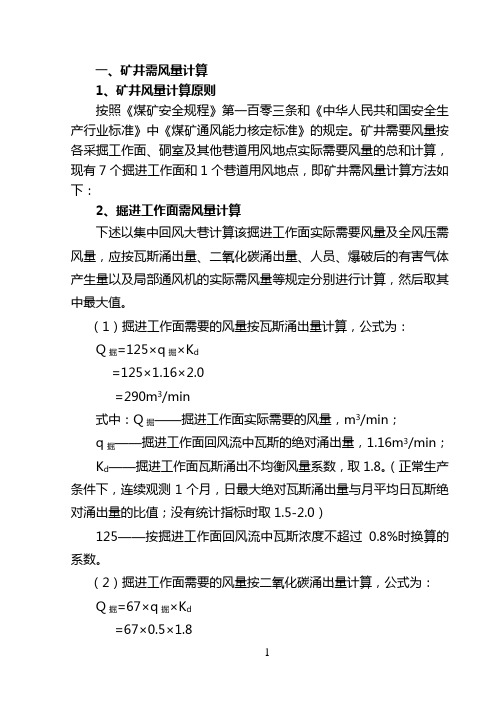 矿井风量分配计划 (2)